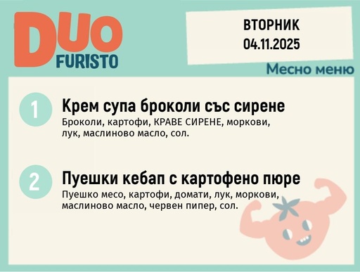 [DY.10.25.7255] Меню 04.11 DUO 200гр.