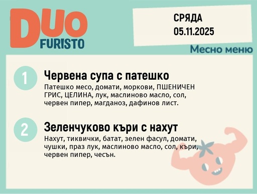 [DY.10.25.7256] Меню 05.11 DUO 200гр.