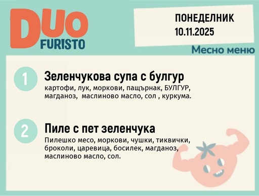 [DY.10.25.7260] Меню 10.11 DUO 200гр.