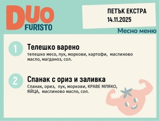 Меню 14.11 Екстра DUO 200гр.
