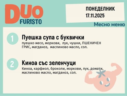 [DY.10.25.7266] Меню 17.11 DUO 200гр.