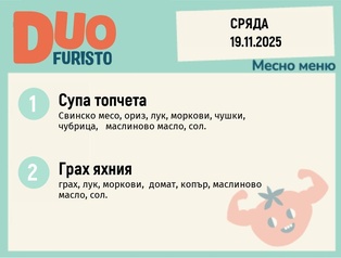 Меню 19.11 DUO 200гр.