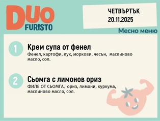 Меню 20.11 DUO 200гр.