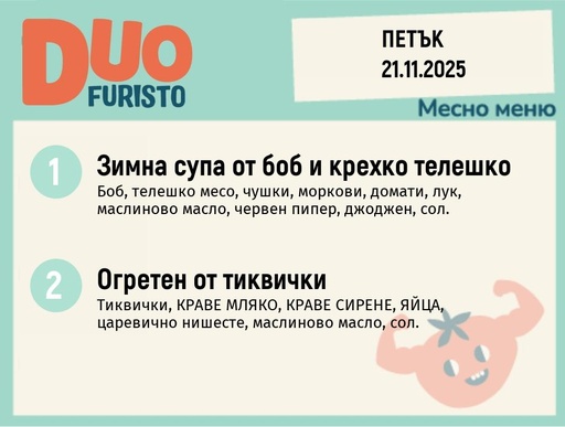 [DY.10.25.7270] Меню 21.11 DUO 200гр.