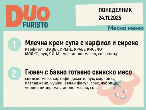 [DY.10.25.7272] Меню 24.11 DUO 200гр.