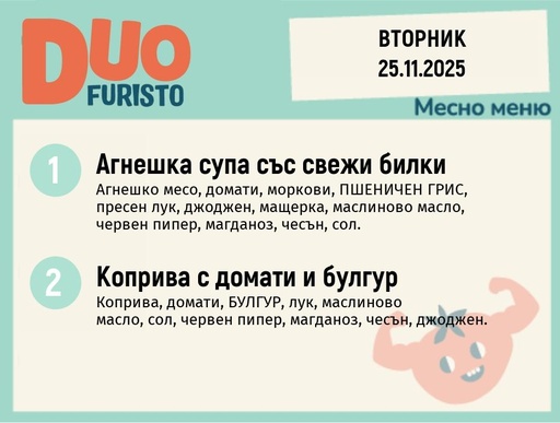 [DY.10.25.7273] Меню 25.11 DUO 200гр.