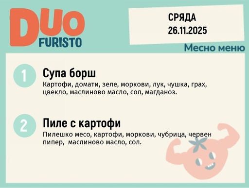 [DY.10.25.7274] Меню 26.11 DUO 200гр.