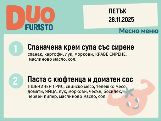 [DY.10.25.7276] Меню 28.11 DUO 200гр.