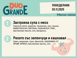 Меню 03.11 DUO 300гр.