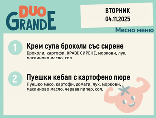 Меню 04.11 DUO 300гр.