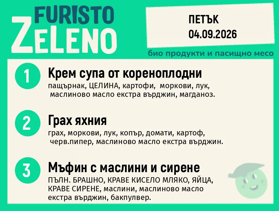Месно 200 ZeLeno / 04 септември