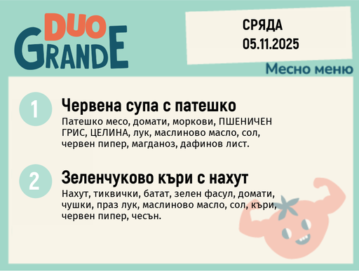 [DY.10.25.7304] Меню 05.11 DUO 300гр.