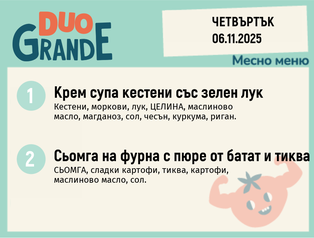 Меню 06.11 DUO 300гр.