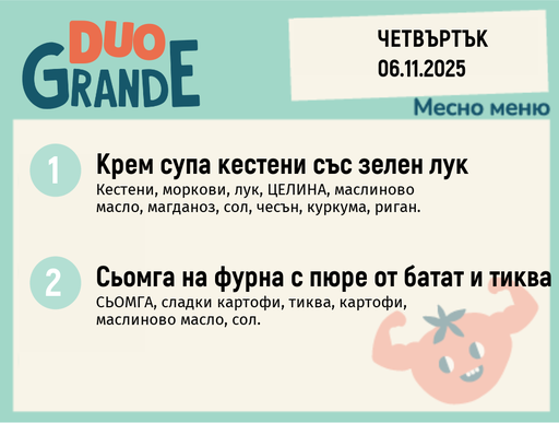 [DY.10.25.7305] Меню 06.11 DUO 300гр.