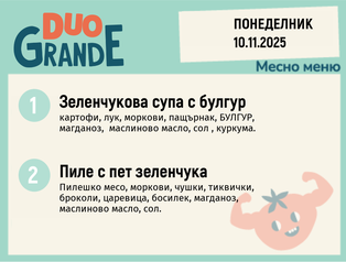 Меню 10.11 DUO 300гр.