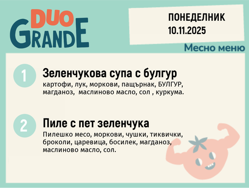 [DY.10.25.7308] Меню 10.11 DUO 300гр.