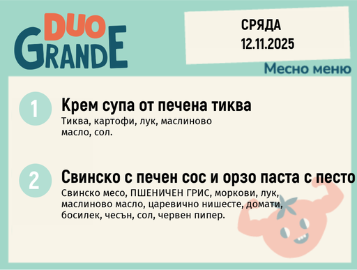 [DY.10.25.7310] Меню 12.11 DUO 300гр.