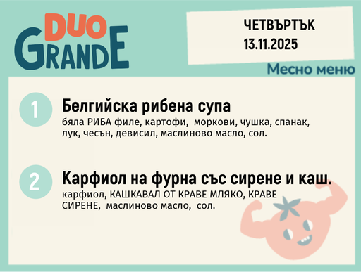 [DY.10.25.7311] Меню 13.11 DUO 300гр.