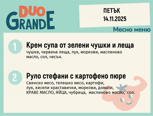 [DY.10.25.7312] Меню 14.11 DUO 300гр.