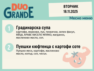 Меню 18.11 DUO 300гр.