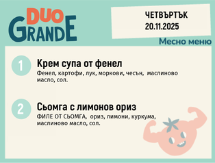 Меню 20.11 DUO 300гр.