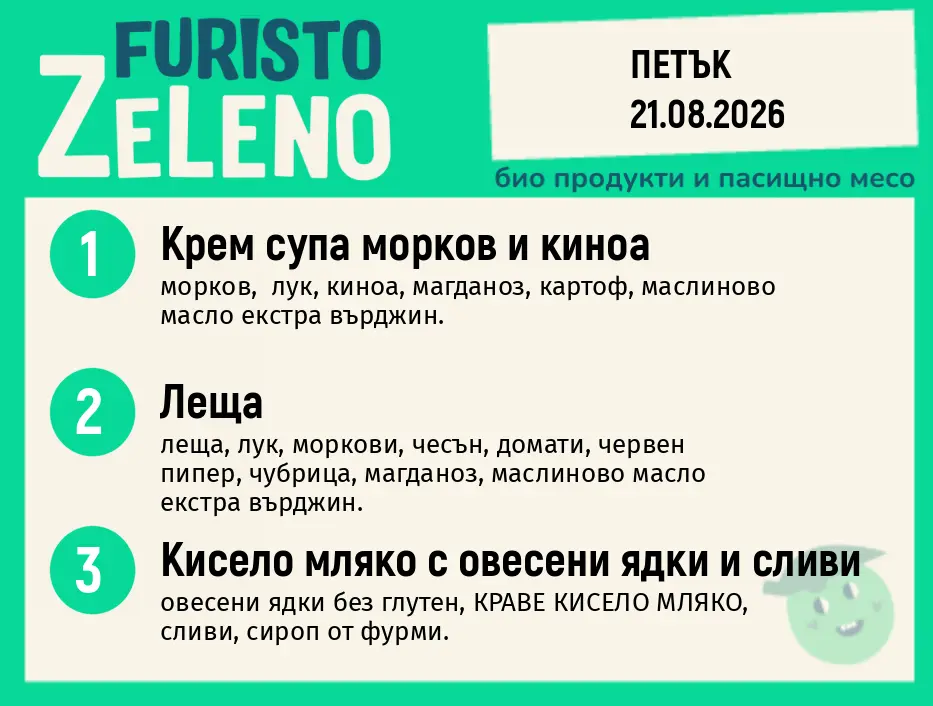 Месно 200 ZeLeno / 21 август