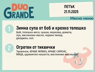Меню 21.11 DUO 300гр.