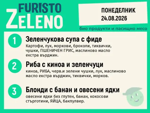 Месно 200 ZeLeno / 24 август
