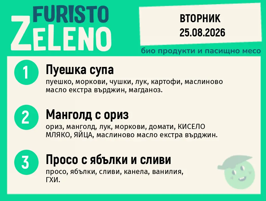 Месно 200 ZeLeno / 25 август