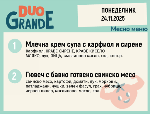 [DY.10.25.7320] Меню 24.11 DUO 300гр.