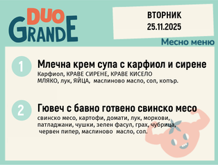 Меню 25.11 DUO 300гр.
