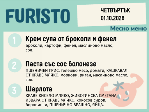 [DY.08.26.11722] Меню 01.10 месно 200гр.