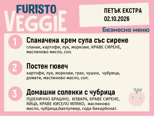 [DY.08.26.11725] Меню 02.10 Екстра безмесно 200гр.