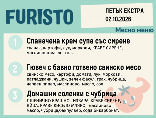 [DY.08.26.11726] Меню 02.10 Екстра месно 200гр.