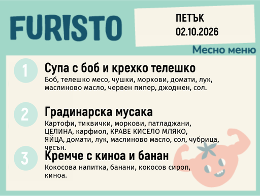 [DY.08.26.11724] Меню 02.10 месно 200гр.