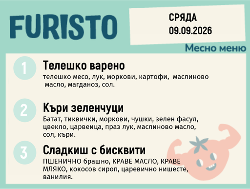 [DY.08.26.11684] Меню 09.09 месно 200гр.
