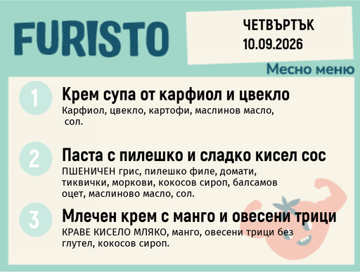 [DY.08.26.11686] Меню 10.09 месно 200гр.