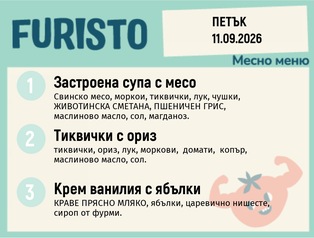 Меню 11.09 месно 200гр.