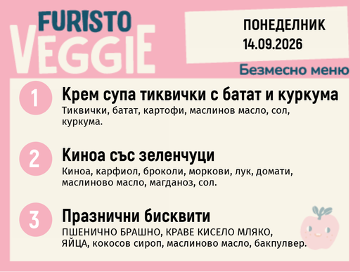 [DY.08.26.11691] Меню 14.09 безмесно 200гр.