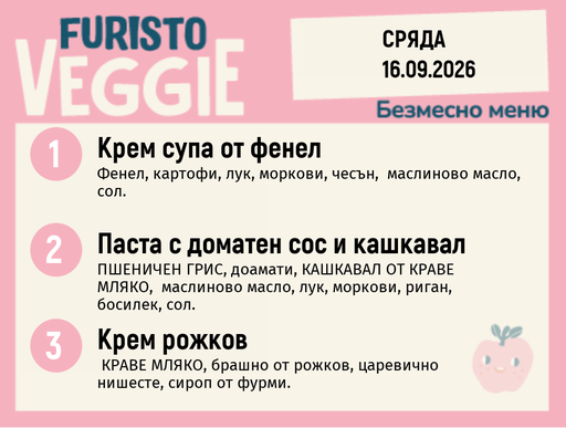 [DY.08.26.11695] Меню 16.09 безмесно 200гр.