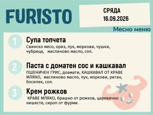 [DY.08.26.11696] Меню 16.09 месно 200гр.