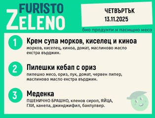 Месно 200 ZeLeno / 13 ноември
