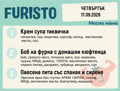 [DY.08.26.11698] Меню 17.09 месно 200гр.