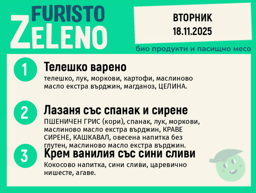 Месно 200 ZeLeno / 18 ноември