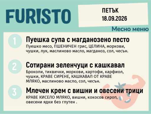 [DY.08.26.11700] Меню 18.09 месно 200гр.