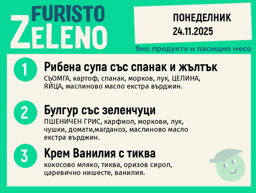 Месно 200 ZeLeno / 24 ноември