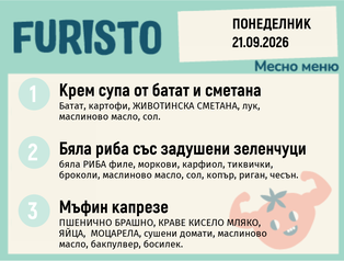Меню 21.09 месно 200гр.