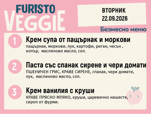 [DY.08.26.11705] Меню 22.09 безмесно 200гр.