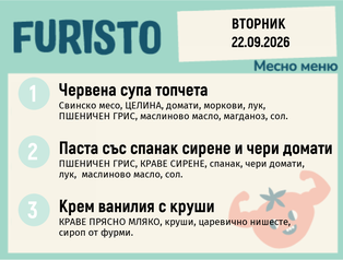 Меню 22.09 месно 200гр.