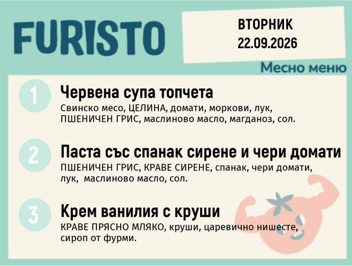 [DY.08.26.11706] Меню 22.09 месно 200гр.